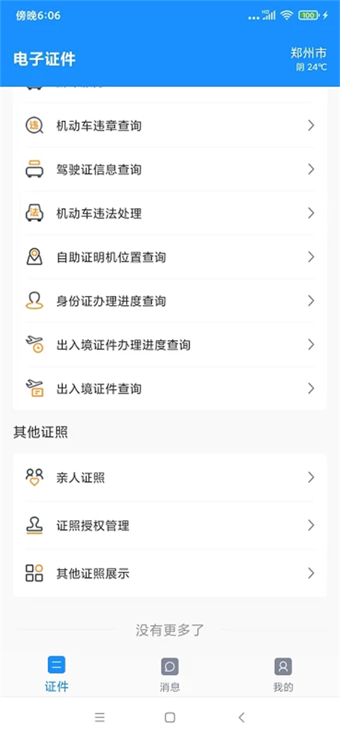 电子证件图4