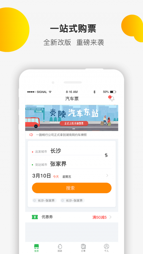 依畅出行官方正版图1