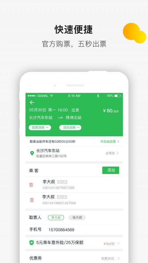 依畅出行官方正版图3