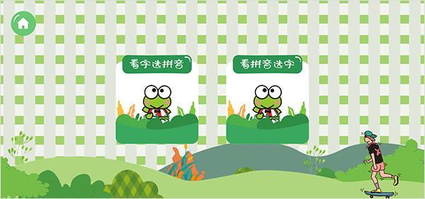 直映认字图1