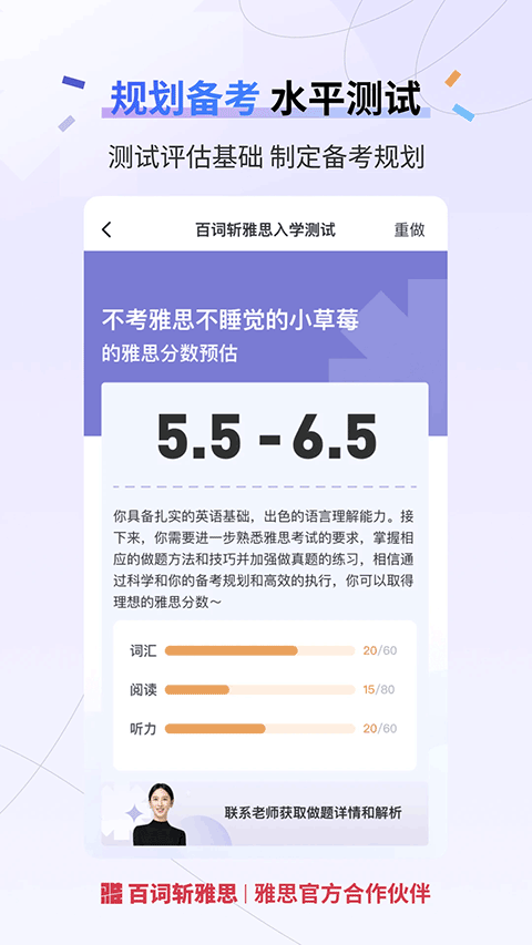 百词斩雅思图1