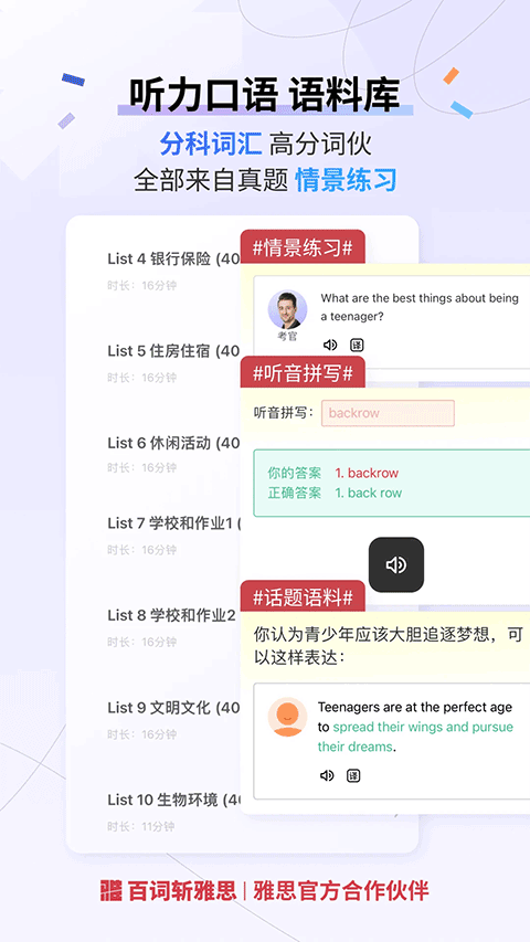 百词斩雅思图3