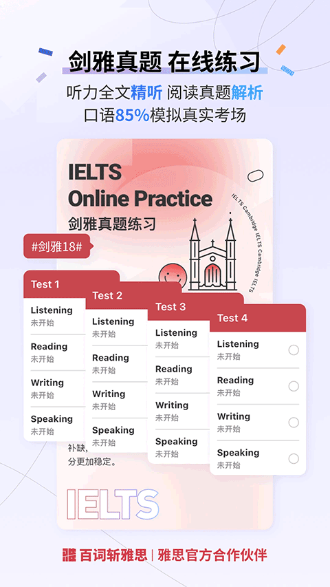 百词斩雅思图4