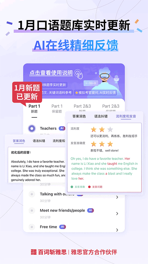 百词斩雅思图5