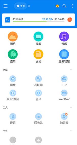 RS文件管理器图3