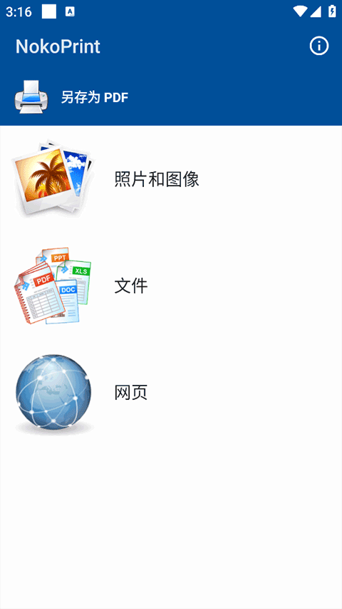 nokoprint手机版图1