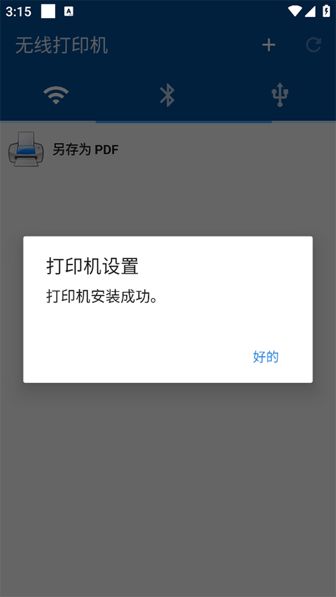 nokoprint手机版图2