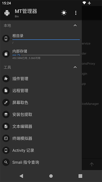 mt管理器旧版图1