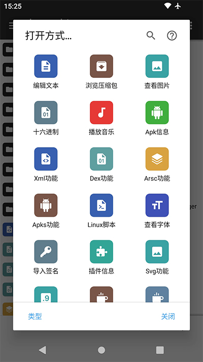 mt管理器旧版图3