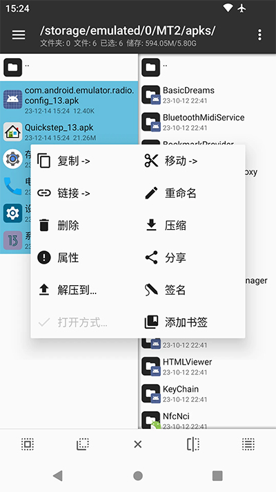 mt管理器旧版图4