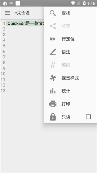 QuickEdit编辑器(3)