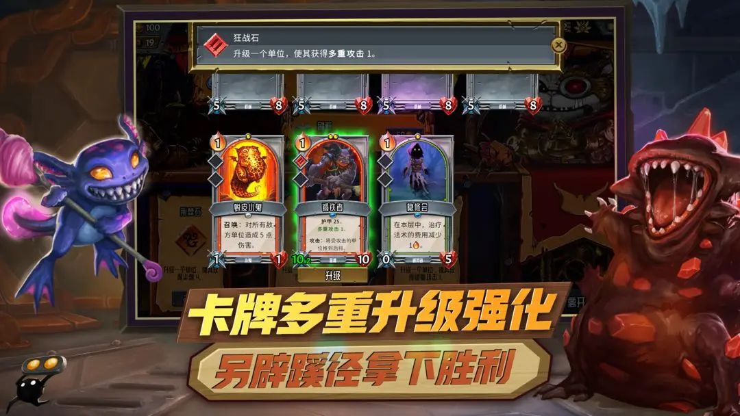 怪物火车手游免费版截图2