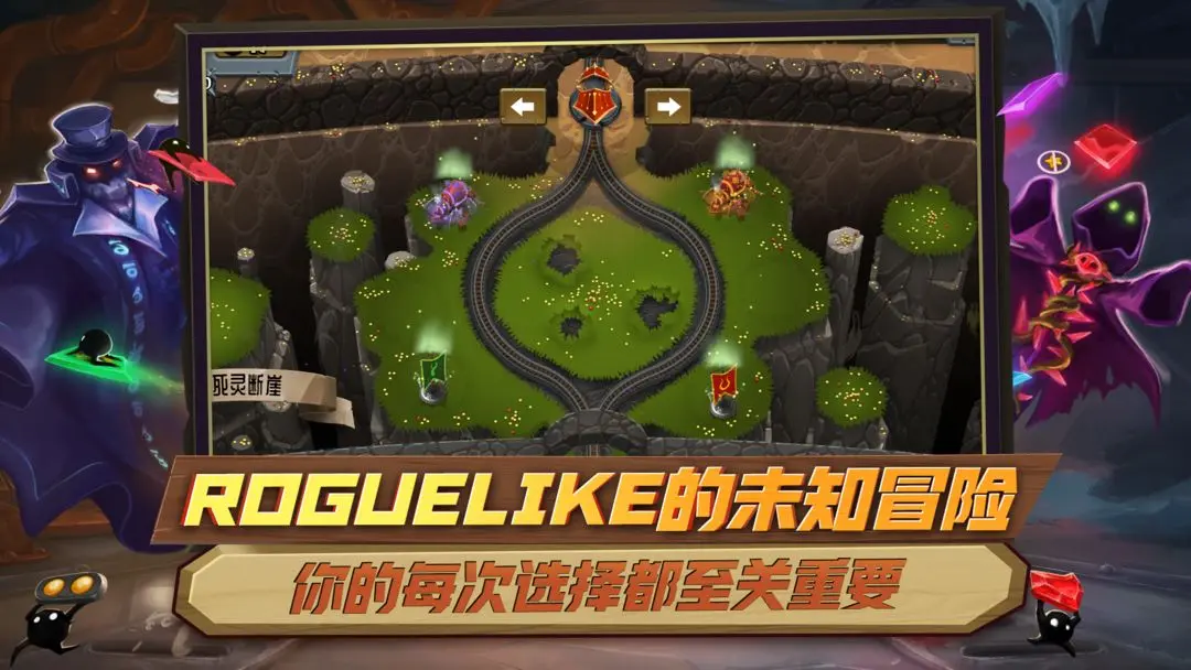 怪物火车手游免费版截图3