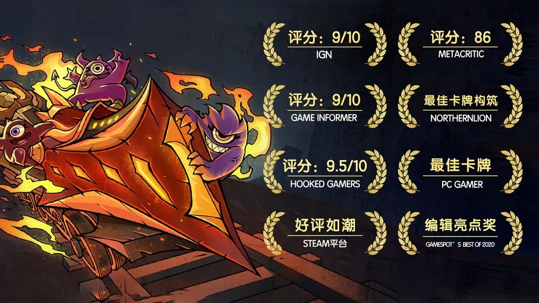 怪物火车图5