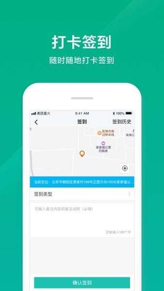 美团星火手机正版图3