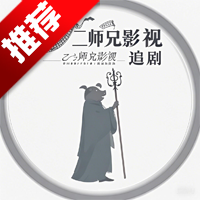 二师兄影视V1.4.0