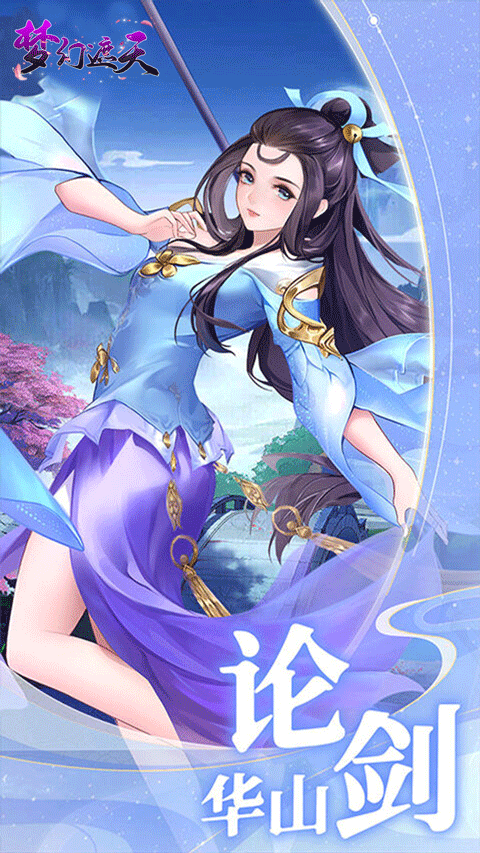 梦幻遮天