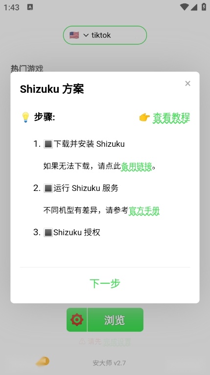 安大师手机版图1