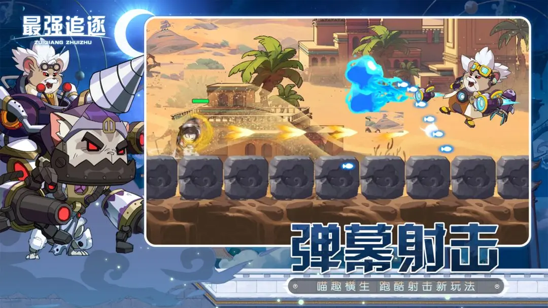 最强追逐游戏图3