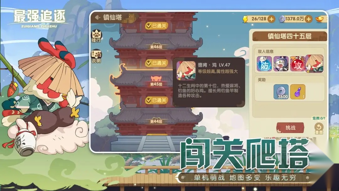 最强追逐游戏图4