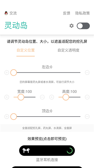 万象灵动岛安卓版(4)