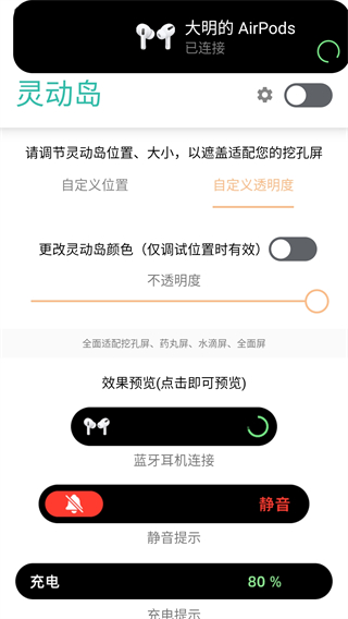 万象灵动岛安卓版(3)