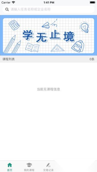 职星匠校手机版图4