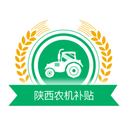 陕西农机补贴系统
