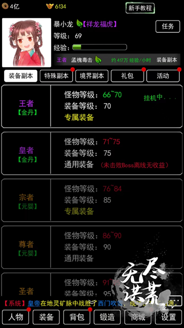 无尽洪荒手机正版截图4