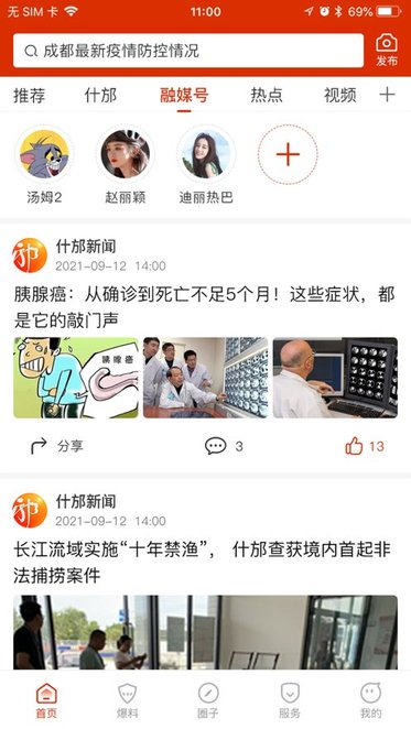 智慧什邡图2