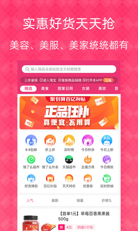 1元天天抢(2)