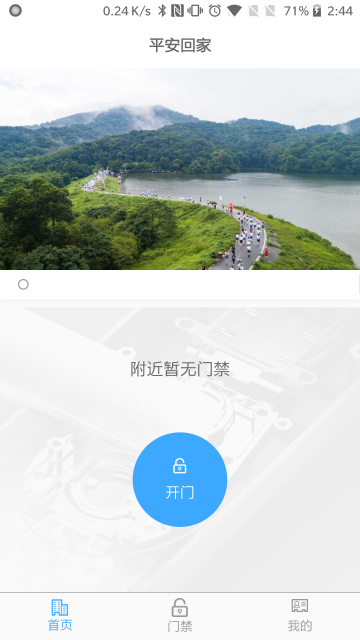 平安回家图1