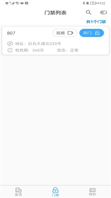 平安回家图2