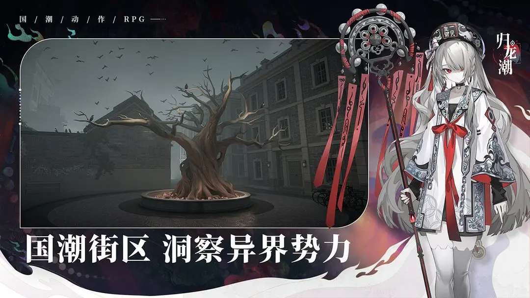 归龙潮游戏