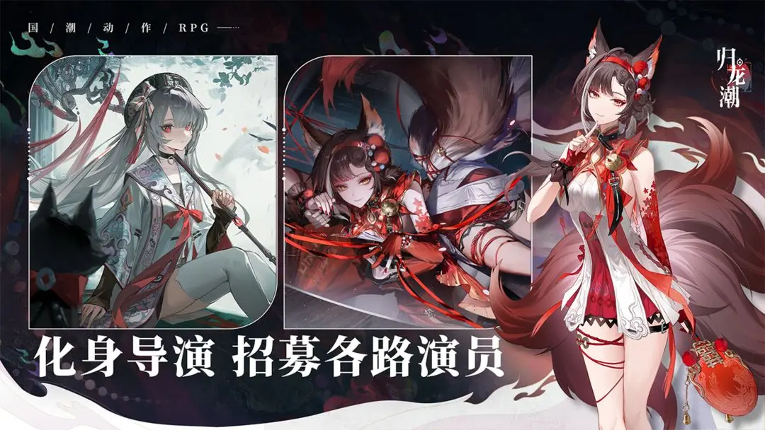 归龙潮游戏