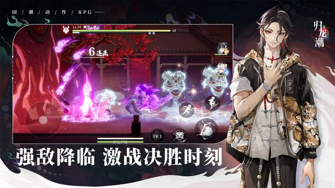 归龙潮游戏