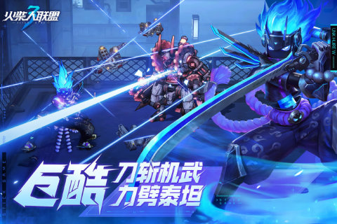 火柴人联盟3图3