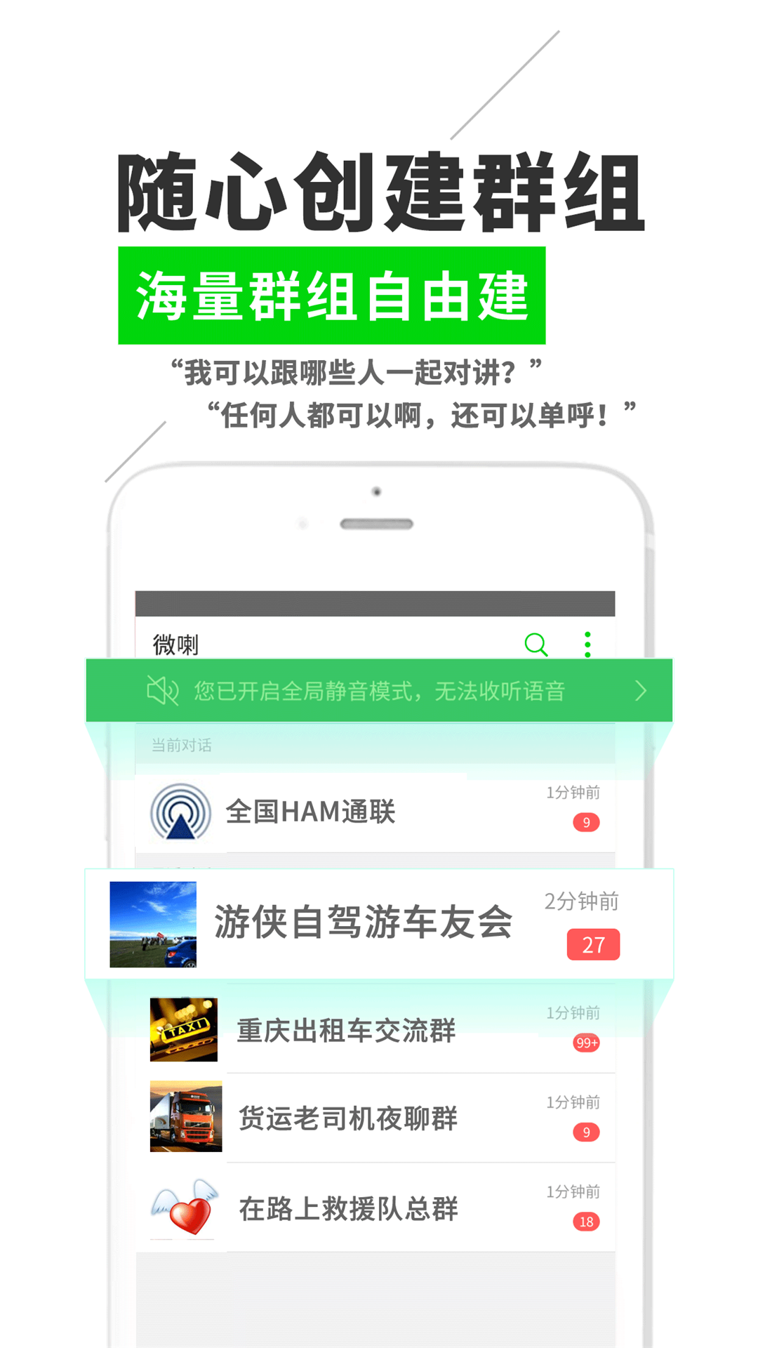 微喇对讲原版图1