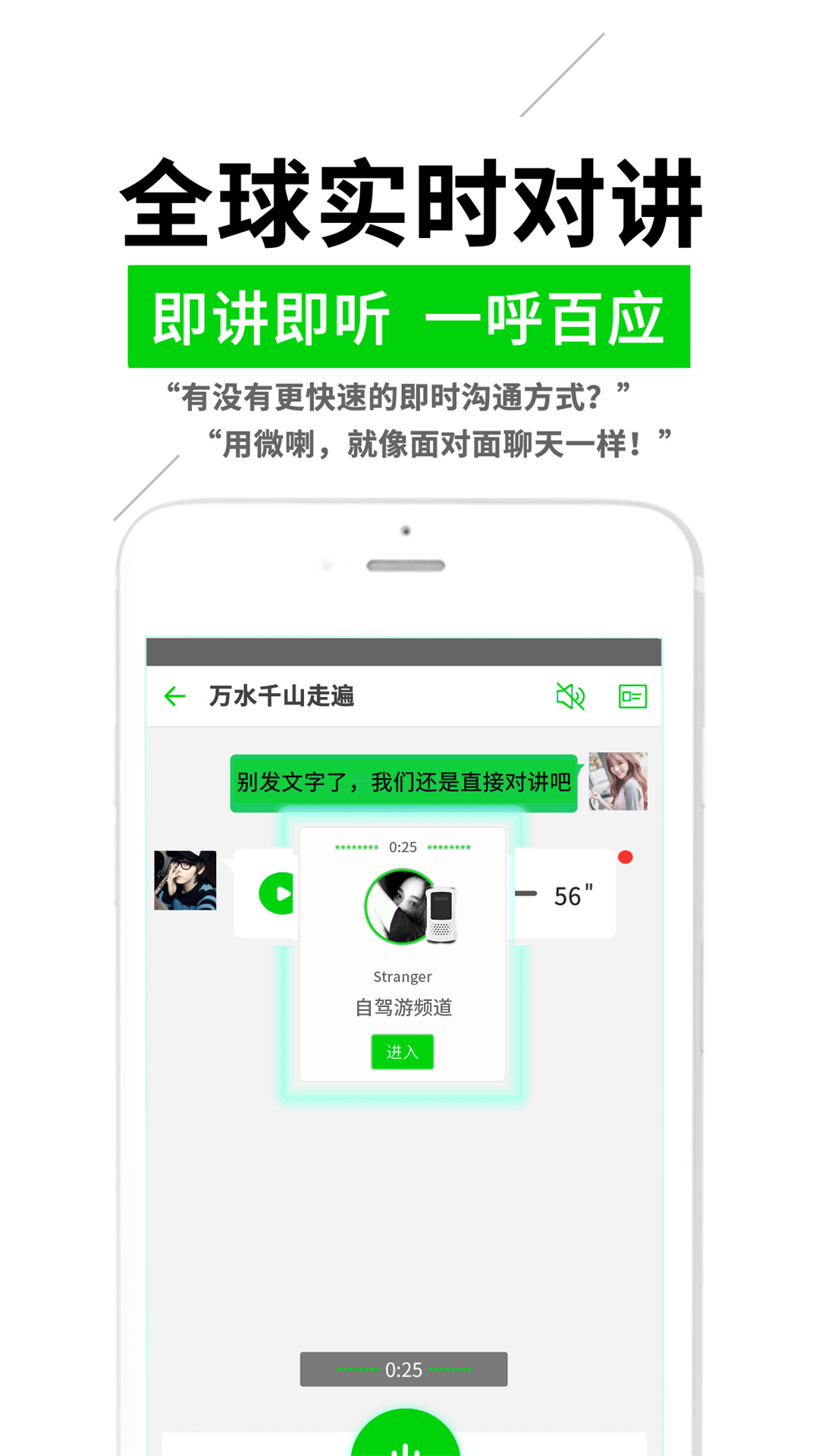微喇对讲原版图3