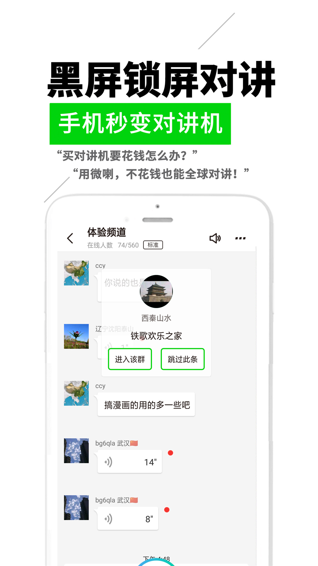 微喇对讲原版图4