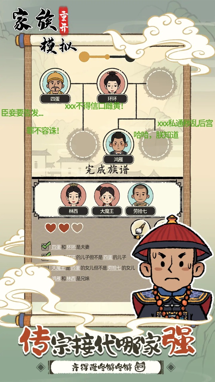 家族重开模拟官方正版截图4