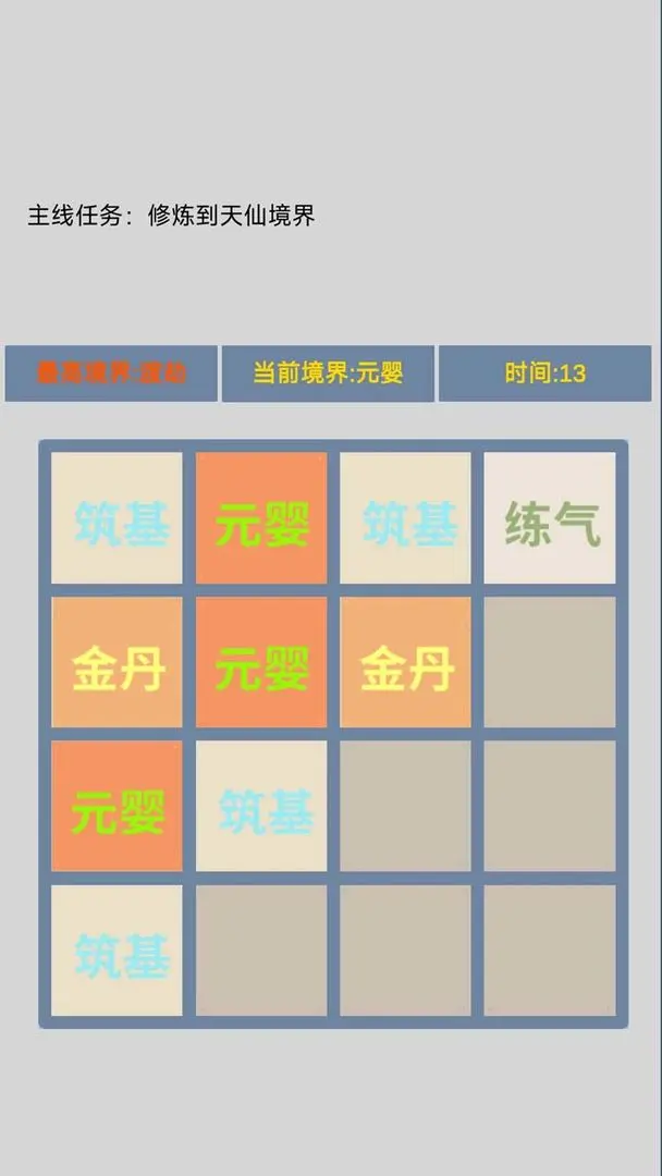 修仙2026截图4