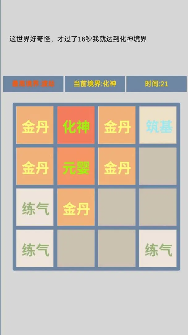 修仙2026截图3