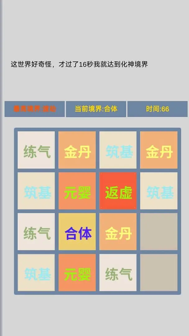 修仙2026截图2