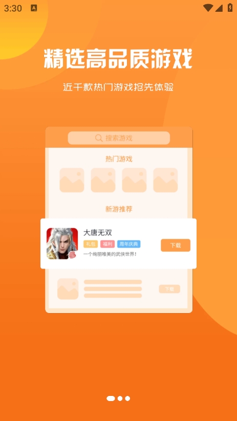 得闲游戏盒子图2