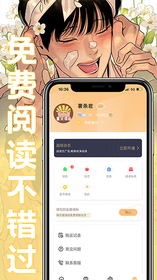 薯条漫画通用版图2