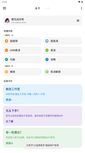 暗区突围画质助手图2