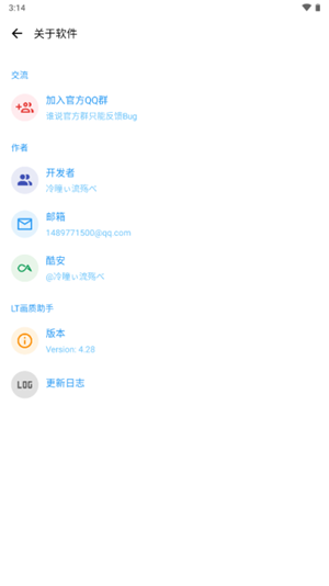 暗区突围画质助手图3