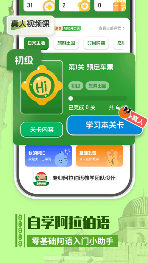 阿拉伯语学习安卓官方版图1