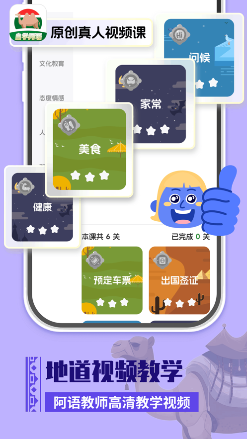 阿拉伯语学习安卓官方版图3
